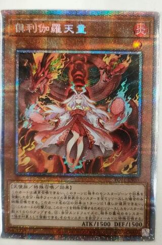 倶利伽羅天童 プリズマティックシークレットレア JP031」の激安