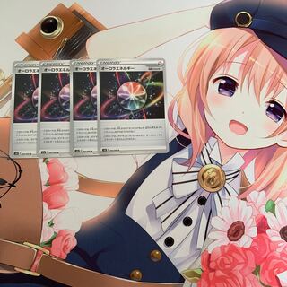 オーロラエネルギー　4枚セット