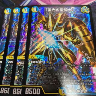 「雷光の聖騎士」