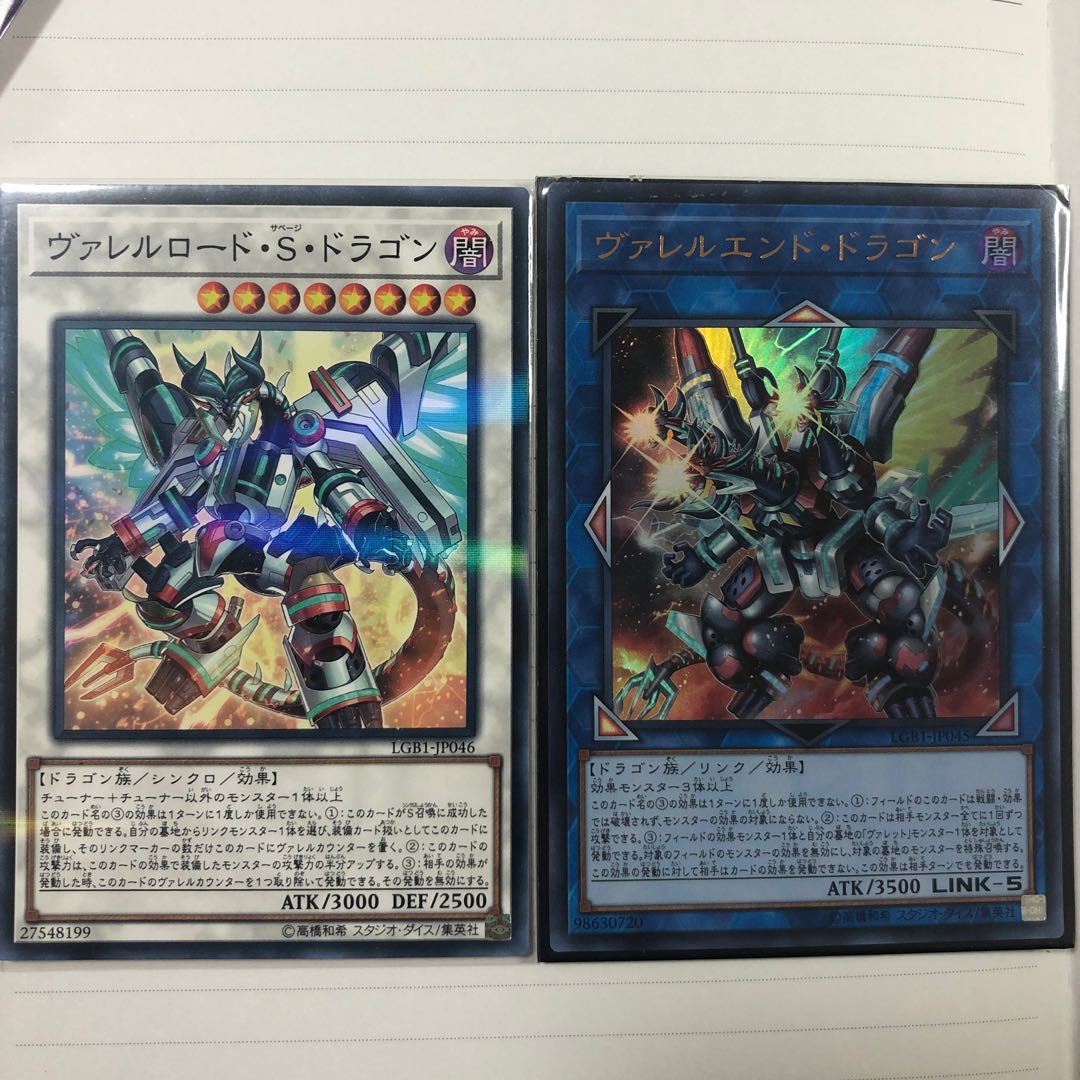 ヴァレルエンド・ドラゴン ウルトラレア、ヴァレルロード・S・ドラゴン パラレル