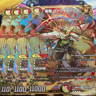 雷龍 ヴァリヴァリウス