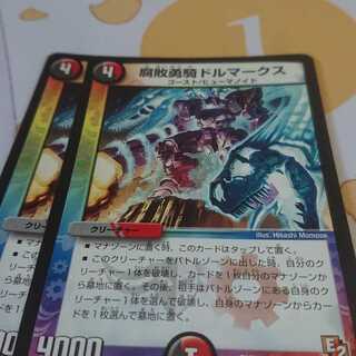 腐敗勇騎ドルマークス