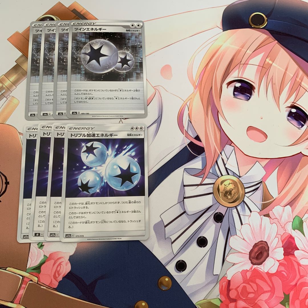 ツインエネルギー +トリプル加速エネルギー 4枚ずつセット
