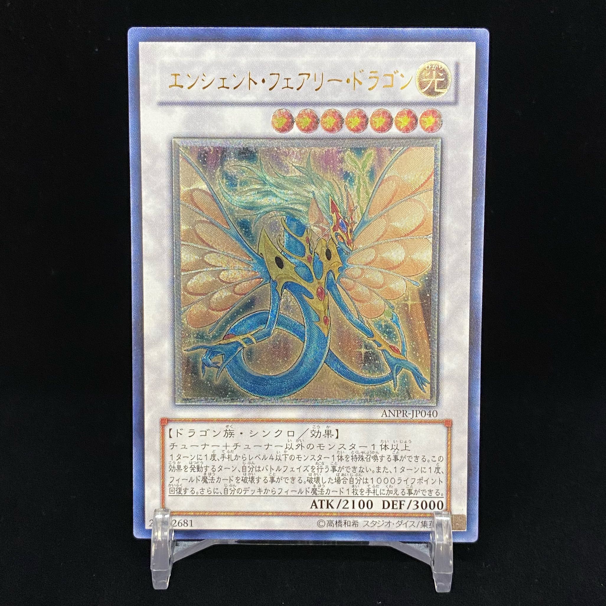 Ancient Fairy Dragon Relief