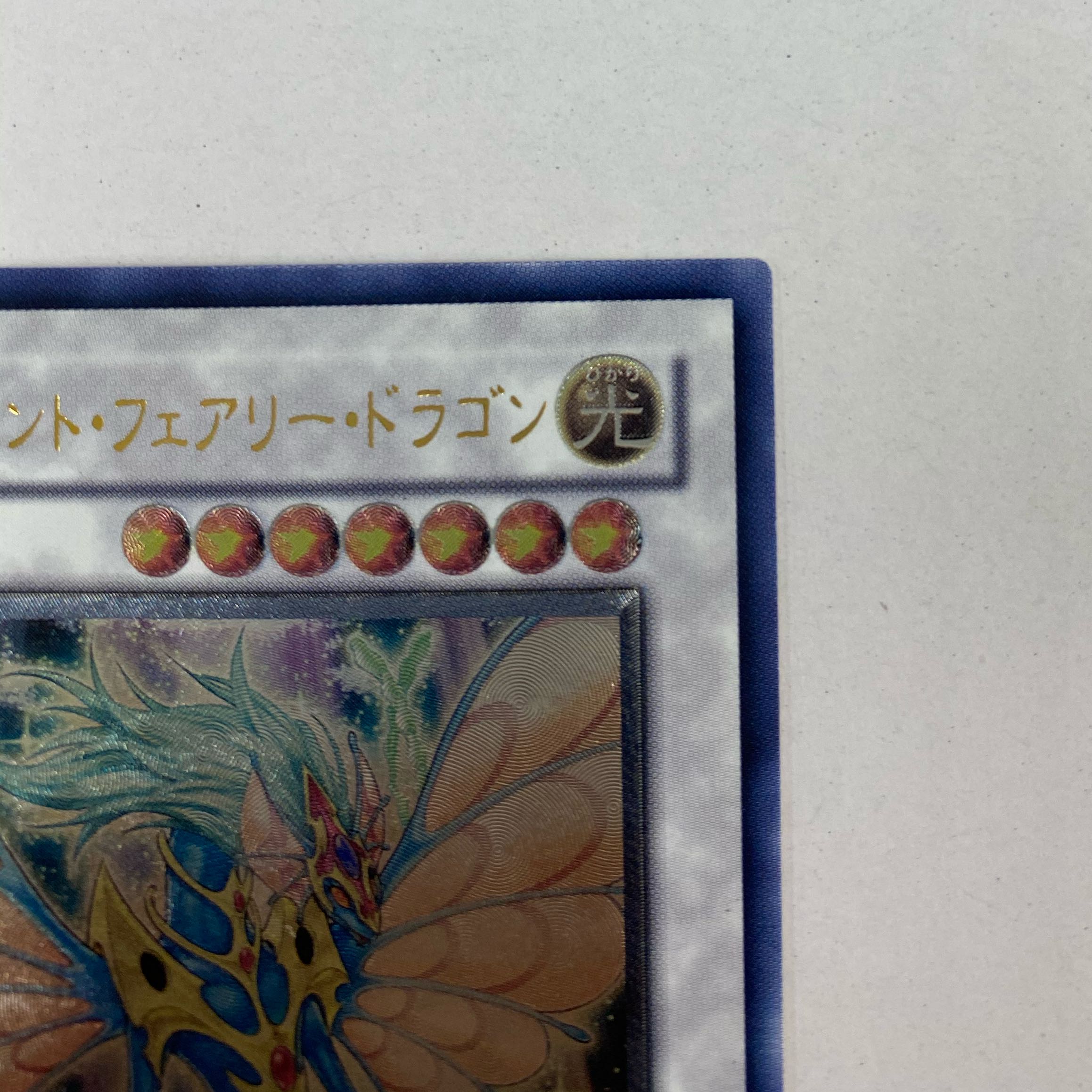 Ancient Fairy Dragon Relief