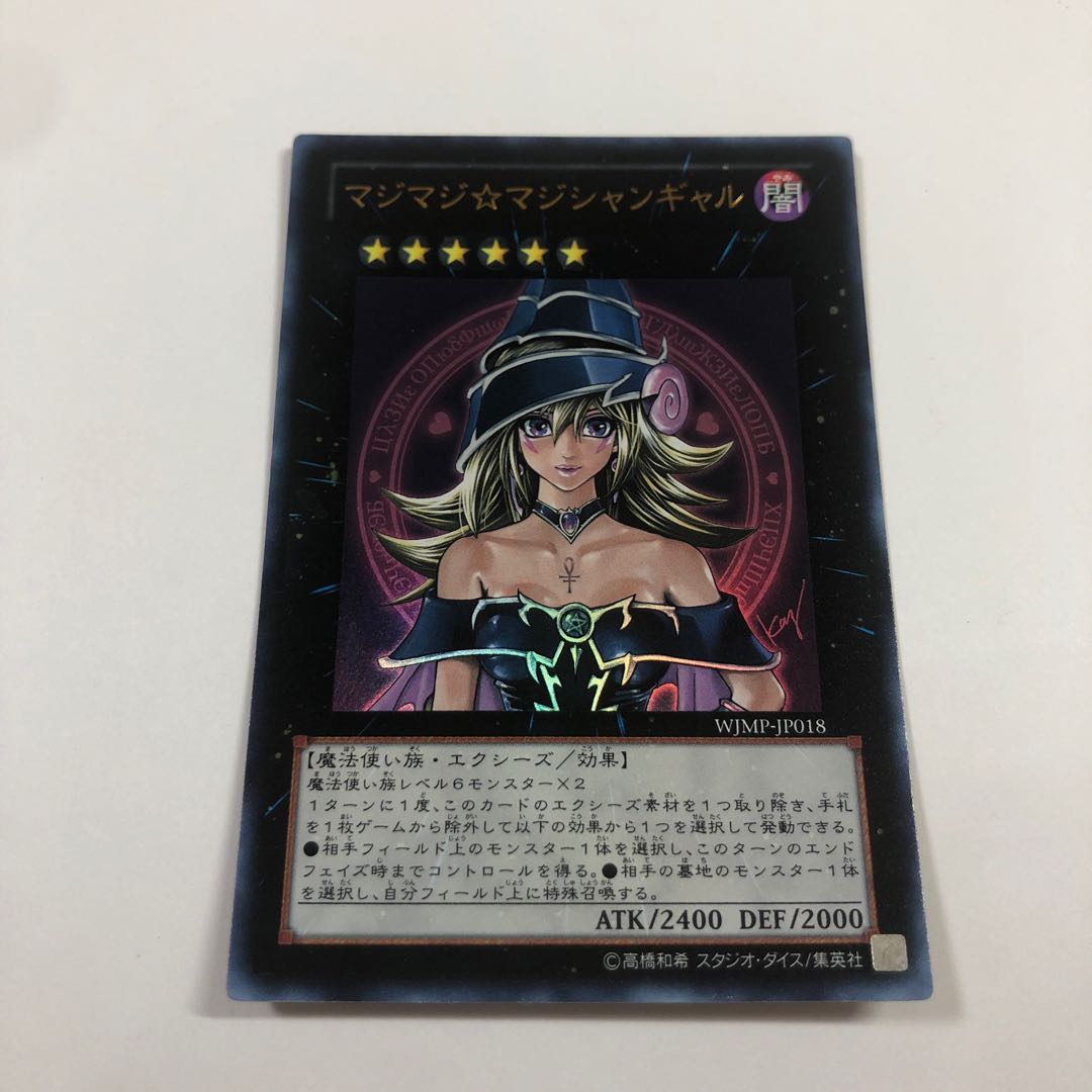 マジマジ☆マジシャンギャル ウルトラレア