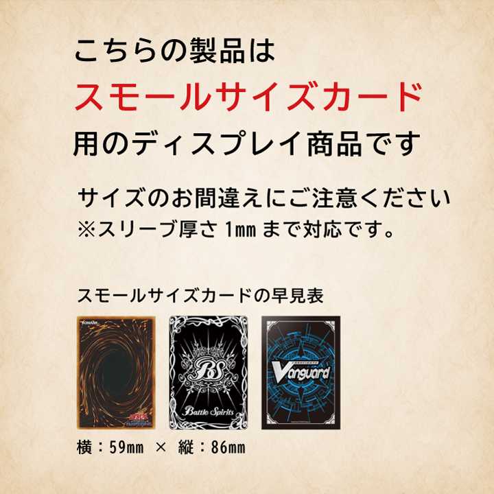 【With:D】カードディスプレイ smart-model ミニサイズ