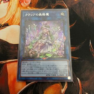 もふ様専用クラリアの蠱惑魔　バラ売り　コメント用