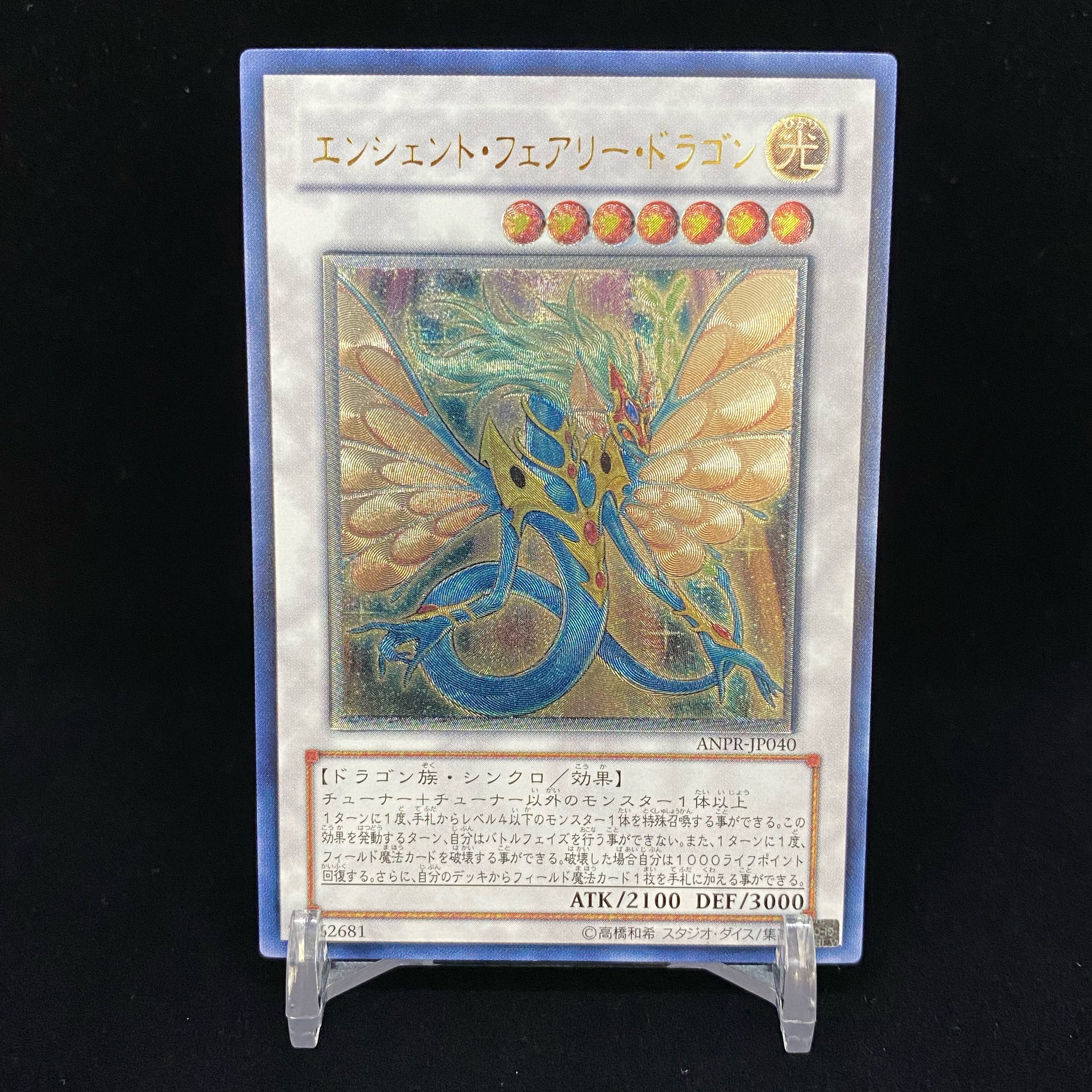 Ancient Fairy Dragon Relief