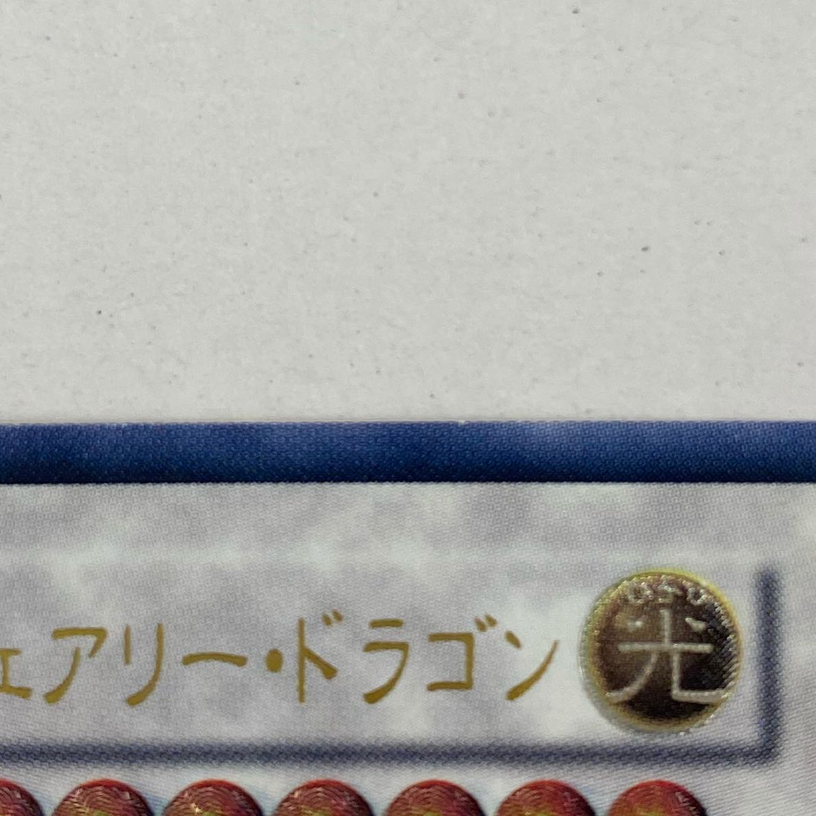 Ancient Fairy Dragon Relief