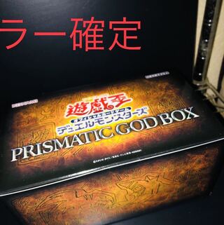 遊戯王　PRISMATIC GODBOX プリズマティックゴットボックス