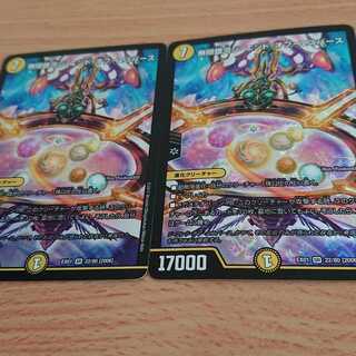 無限銀河ジ・エンド・オブ・ユニバース 2枚セット