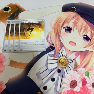 スピード雷エネルギー　4枚セット