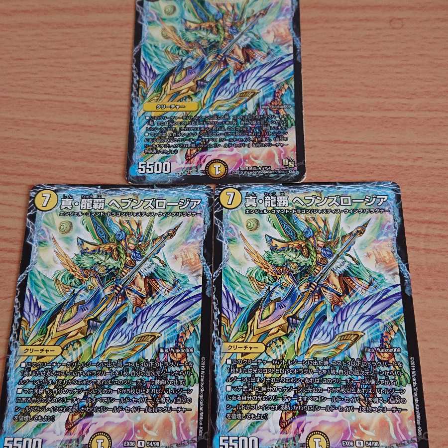 真・龍覇 ヘブンズロージア 3枚セット