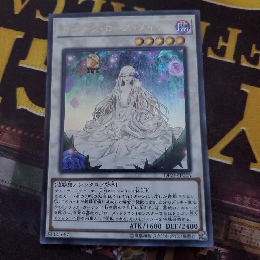 ガーデン・ローズ・メイデン