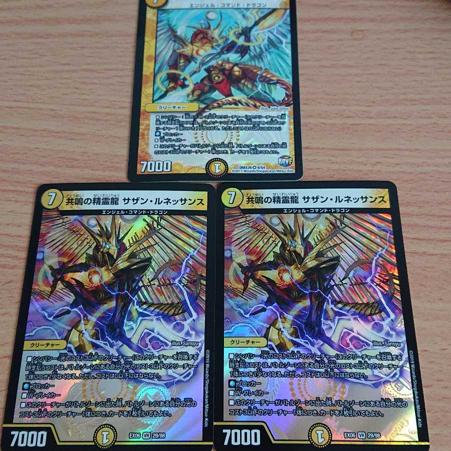 共鳴の精霊龍 サザン・ルネッサンス 3枚セット