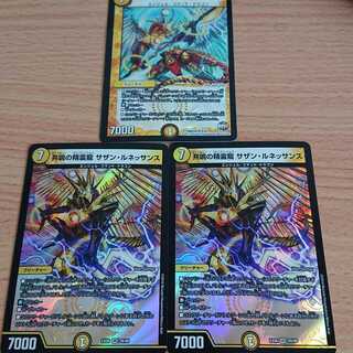 共鳴の精霊龍 サザン・ルネッサンス 3枚セット