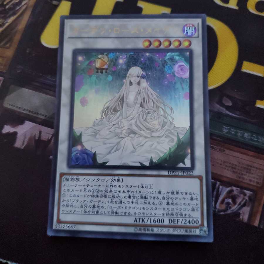 ガーデン・ローズ・メイデン