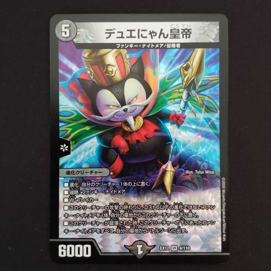 デュエにゃん皇帝