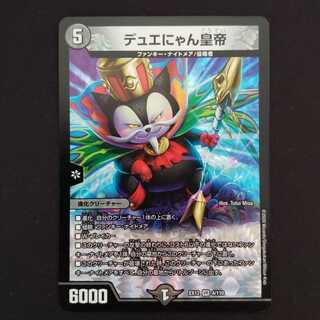 デュエにゃん皇帝