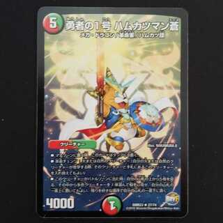 勇者の1号 ハムカツマン蒼