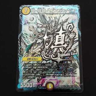 真・龍覇 ヘブンズロージア