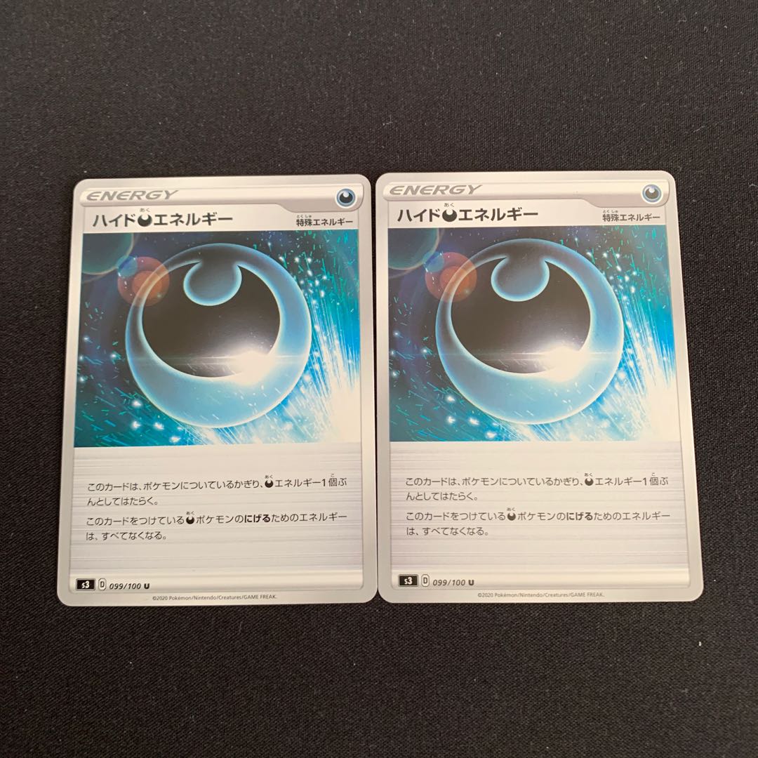 ［1枚90円］ハイド悪エネルギー