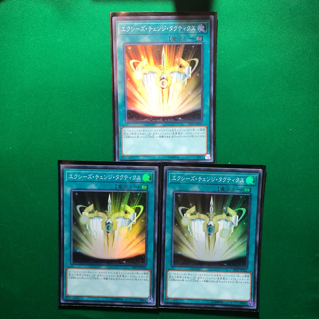 遊戯王　エクシーズ・チェンジ・タクティクス スーパーレア　3枚　セット