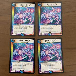 【問2】ノロンアップ　4枚セット