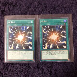 ☆激レア☆【即購入OK!!】遊戯王 超融合 シク