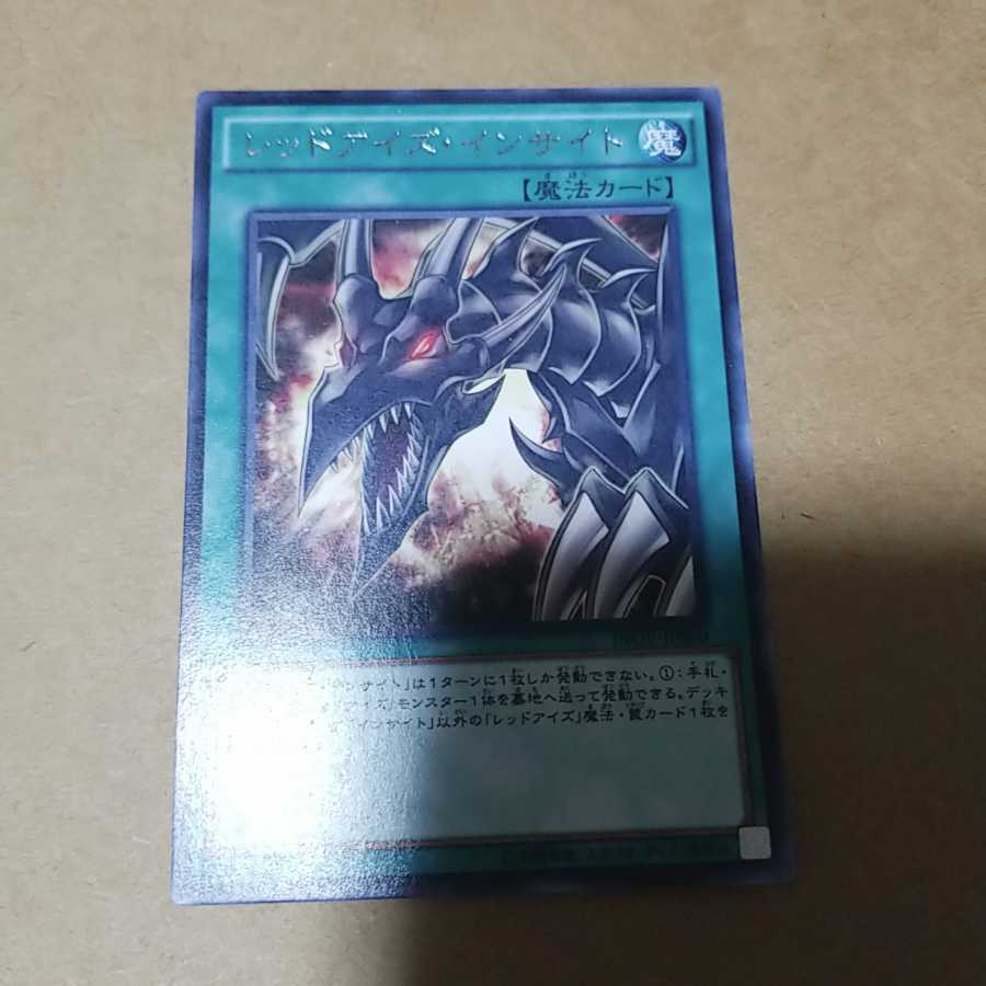 レッドアイズ・インサイト レア