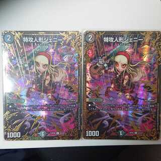 特攻人形ジェニー(ウルトラゴールデンカード仕様)