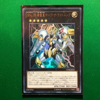 遊戯王　SNo.39 希望皇ホープ・ザ・ライトニング ウルトラレア　1枚