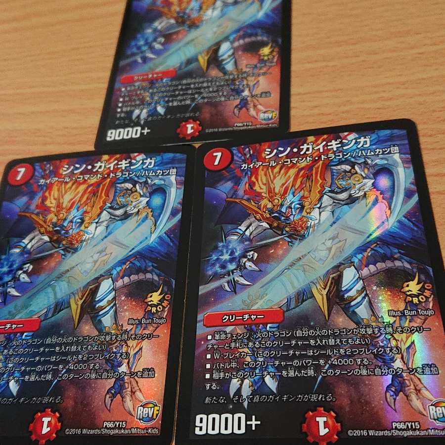 シン・ガイギンガ 3枚セット