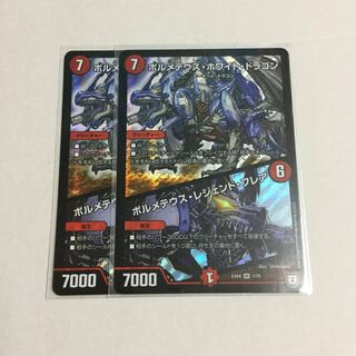 ボルメテウス・ホワイト・ドラゴン｜ボルメテウス・レジェンド・フレア ×2