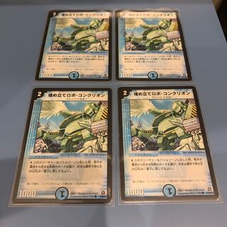 埋め立てロボ・コンクリオン　4枚