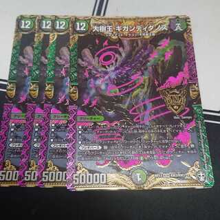 大樹王ギガンディダノス