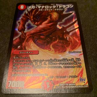 メガマナロックドラゴン