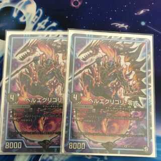 ヘルエグリゴリ -零式 2枚