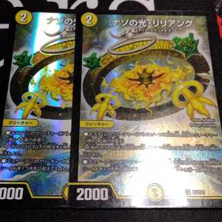 ナゾの光・リリアング 2枚