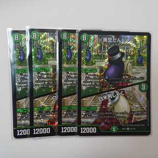 黒豆だんしゃく｜白米男しゃく