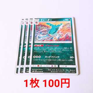 サメハダー 1枚 U 027/055 SM9a ナイトユニゾン