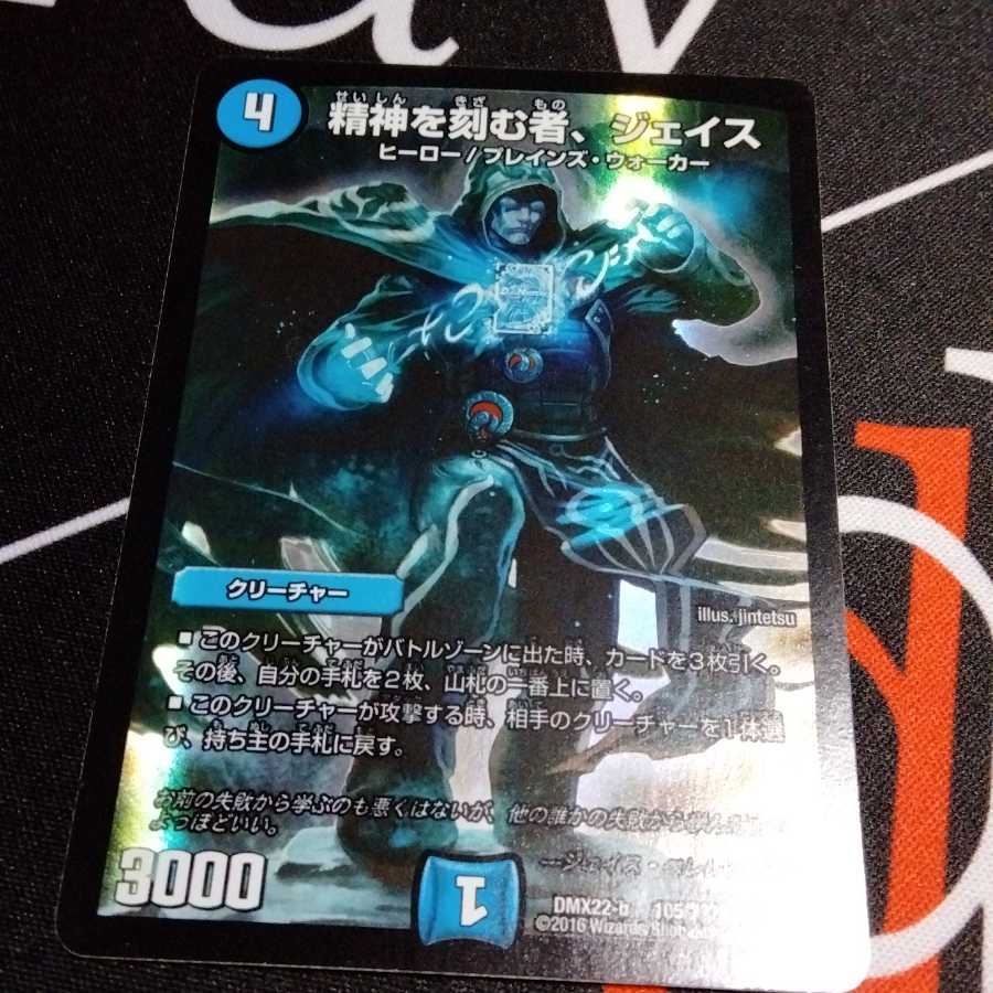 精神を刻む者、ジェイス 1枚