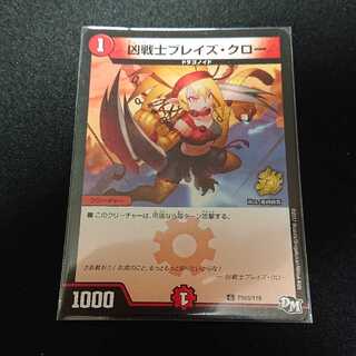 ブレイズクロー プロモ