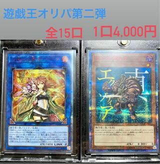 遊戯王オリパ第二弾　　2口用 1枚