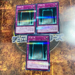 遊戯王★永遠の魂★ノーマルパラレル三枚★