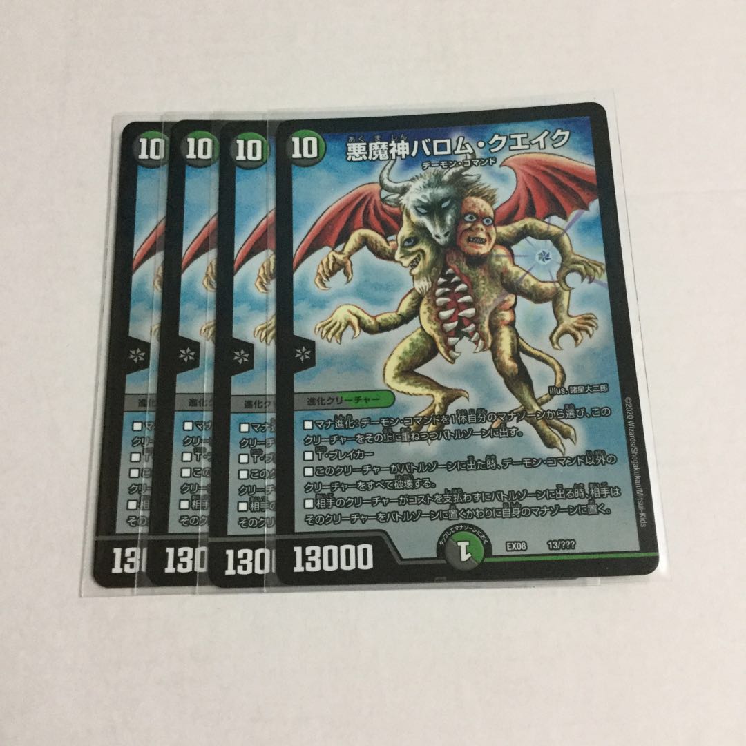 悪魔神バロム・クエイク ×4