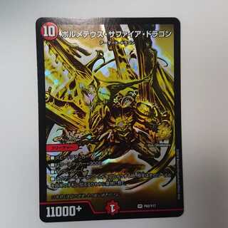 ボルメテウス・サファイア・ドラゴン