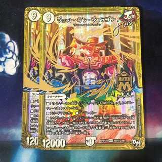 ジョットガンジョラゴンjoe