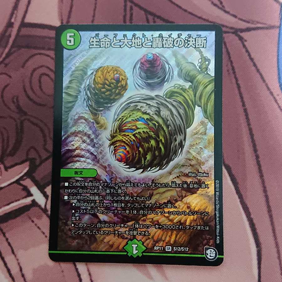 生命と大地と轟破の決断 むぎドラ様